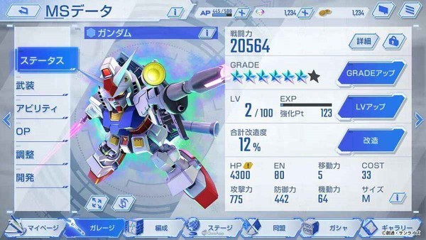 sd敢达g世代永恒手游 v1.0.3 安卓版 0