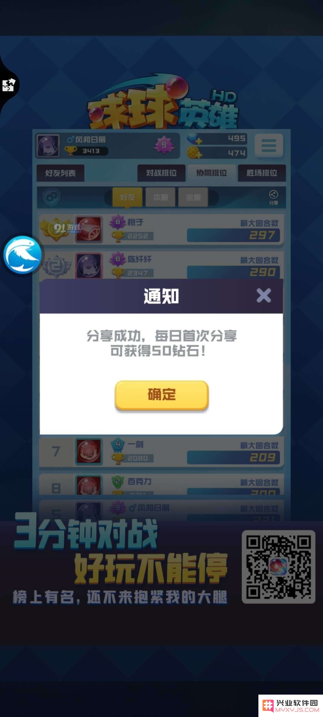 球球英雄钻石怎么获取 钻石获取方法指南