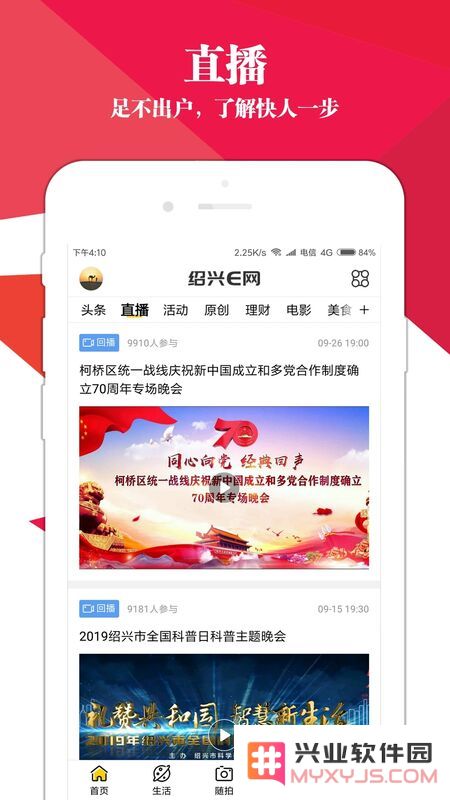 绍兴e网app下载安装