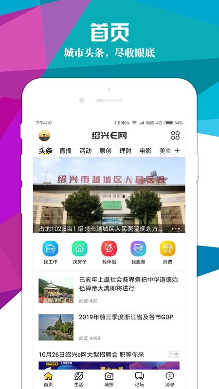 绍兴e网app官方版 v3.30.03 安卓手机版 1