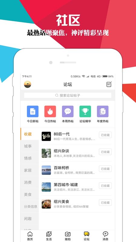 绍兴e网app官方版 v3.30.03 安卓手机版 2