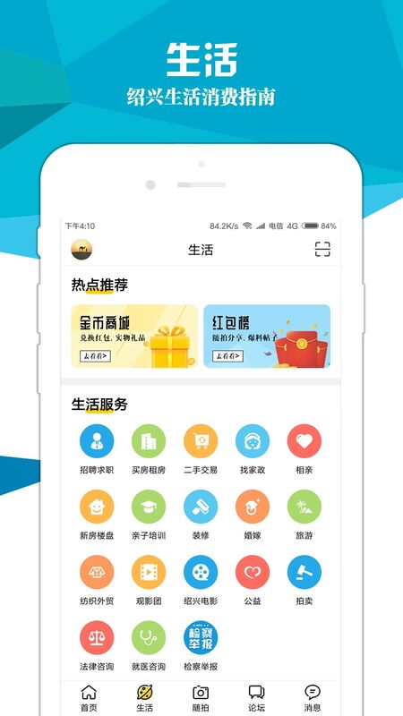 绍兴e网app官方版 v3.30.03 安卓手机版 4