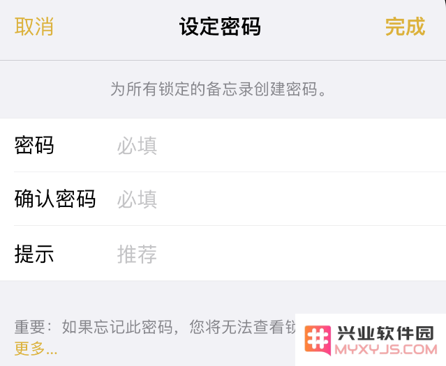 如何给苹果iPhone 14备忘录加密？