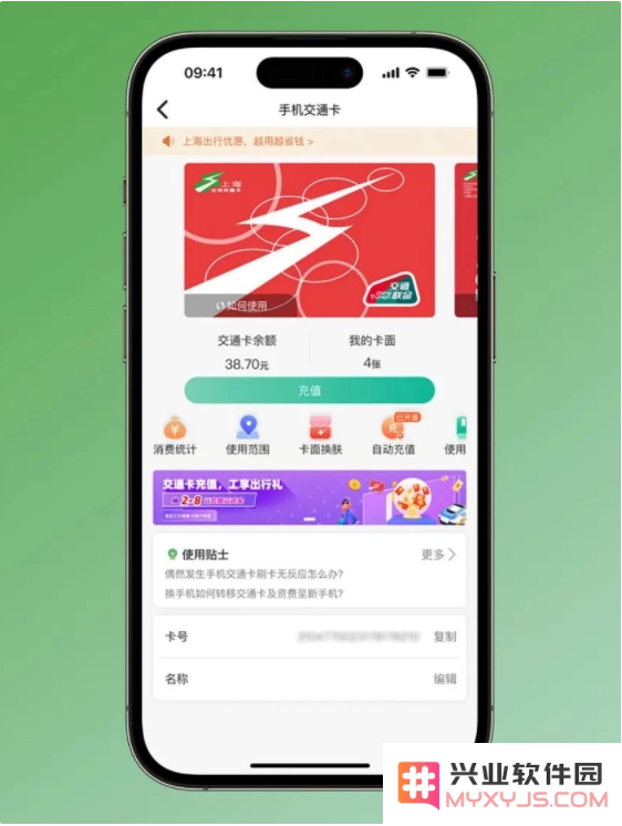 苹果iPhone手机开通自动充值 Apple Pay 上海交通卡方法教程