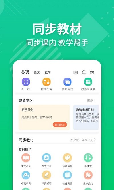 e英语宝老师教师平台 v5.7.7 安卓免费版 0