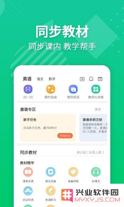 e英语宝老师下载安装