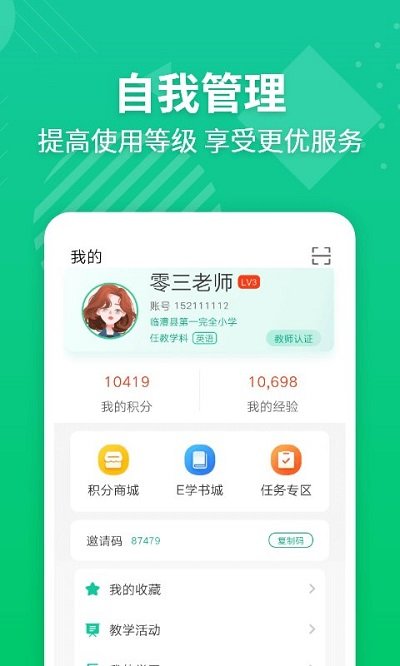 e英语宝老师教师平台 v5.7.7 安卓免费版 3