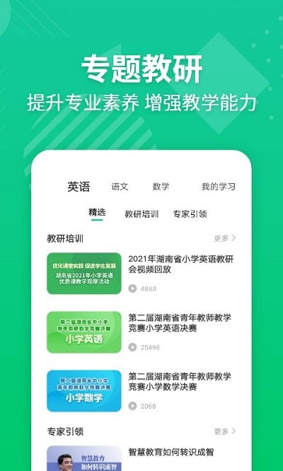 e英语宝老师教师平台 v5.7.7 安卓免费版 2