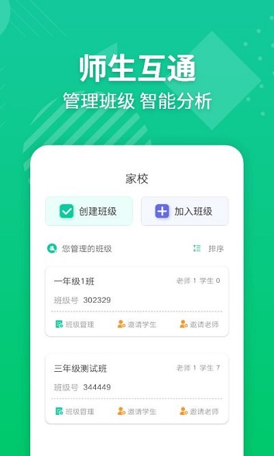 e英语宝老师教师平台 v5.7.7 安卓免费版 1