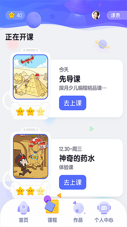 探月校园版编程app v2.5.5 安卓版 1