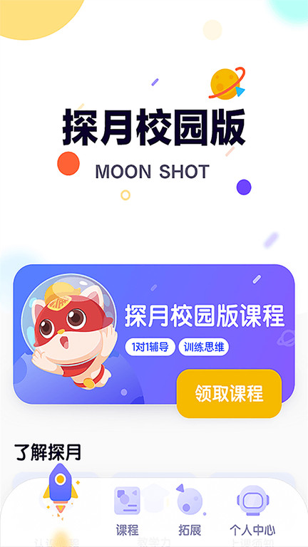 探月校园版编程app v2.5.5 安卓版 2