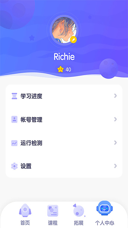 探月校园版编程app v2.5.5 安卓版 3