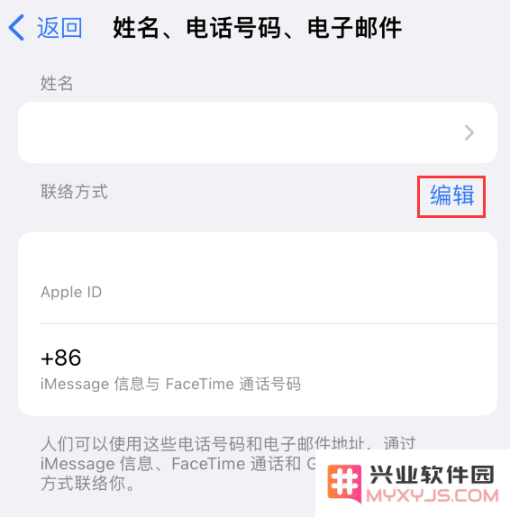 iPhone 用户在更换手机号码之后是否必须重新进行 Apple ID 注册？