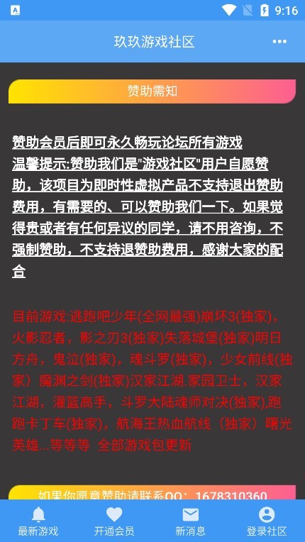 玖玖游戏社区平台 v1.2.0 安卓版 3