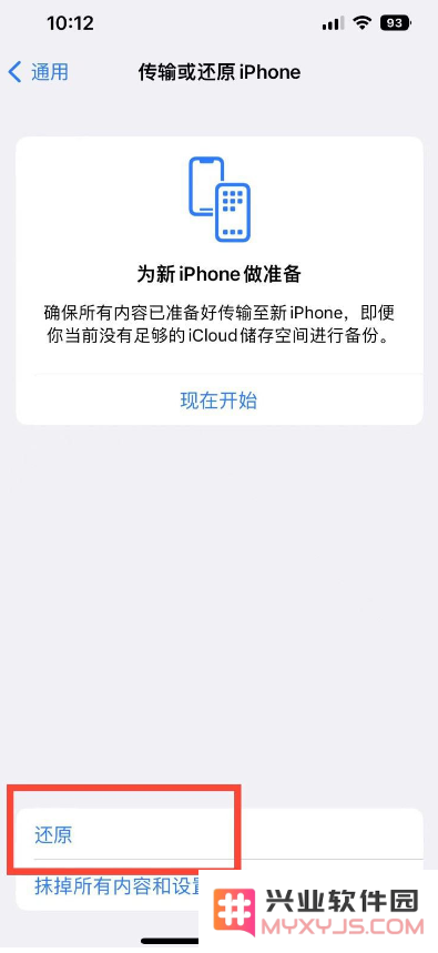 苹果iPhone 14如何一键还原主屏幕布局？