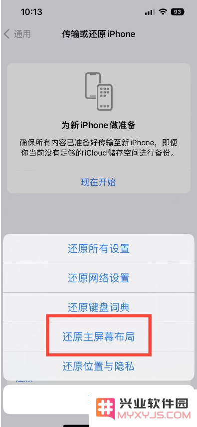 苹果iPhone 14如何一键还原主屏幕布局？
