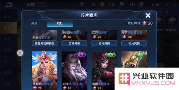 王者荣耀怎么买皮肤碎片 王者荣耀怎么买皮肤碎片