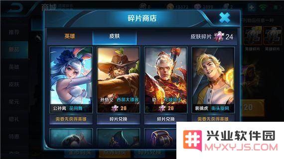 王者荣耀怎么买皮肤碎片 王者荣耀怎么买皮肤碎片