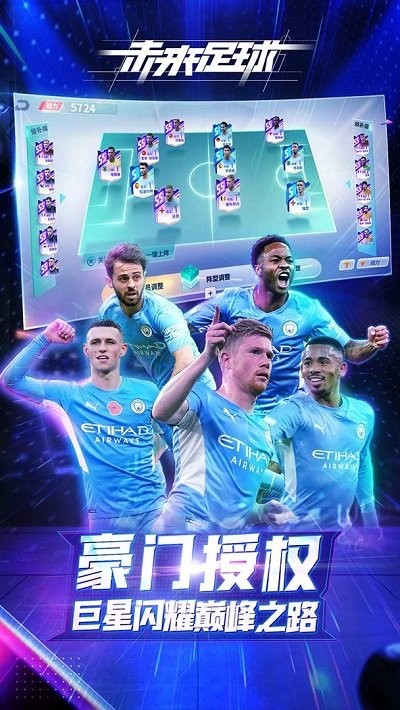 未来足球九游版 v1.0.23031522 安卓版 1