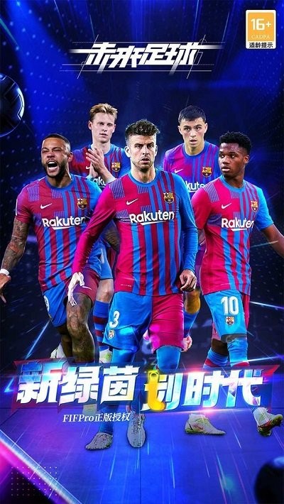 未来足球九游版 v1.0.23031522 安卓版 0