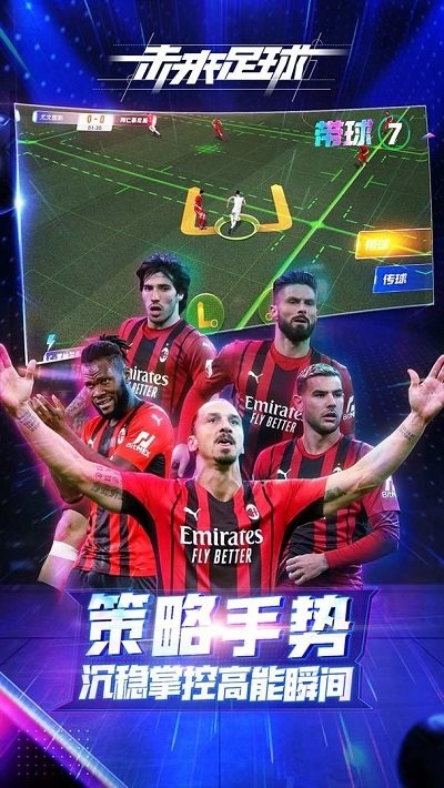 未来足球九游版 v1.0.23031522 安卓版 3