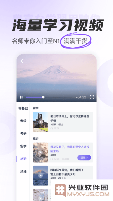 冲鸭日语官方下载安装手机版本最新