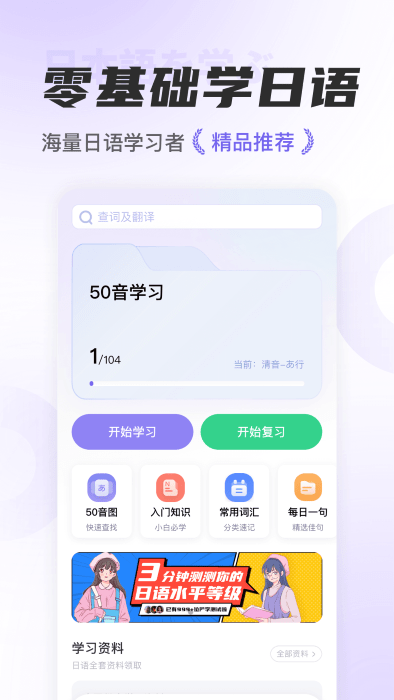 冲鸭日语app v1.8.3 安卓版 4