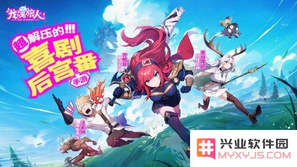 龙魂旅人游戏下载