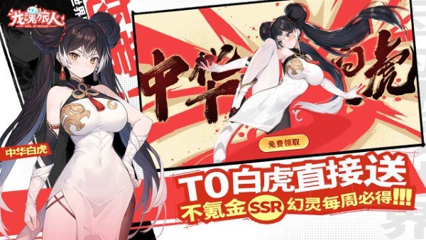 龙魂旅人手游官方版 v1.0.2 安卓版 1