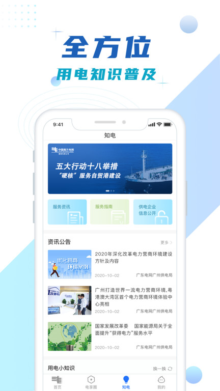 南网在线app电费查缴 v4.3.119 安卓手机版 0