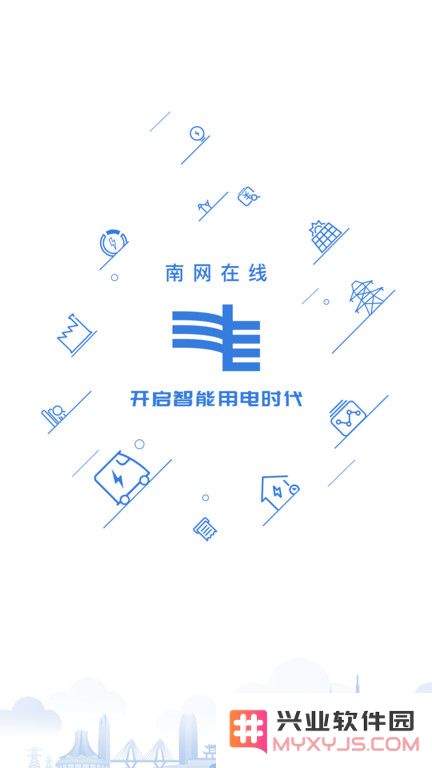 南网在线智慧营业厅下载