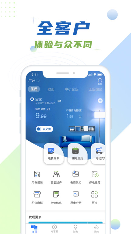 南网在线app电费查缴 v4.3.119 安卓手机版 2