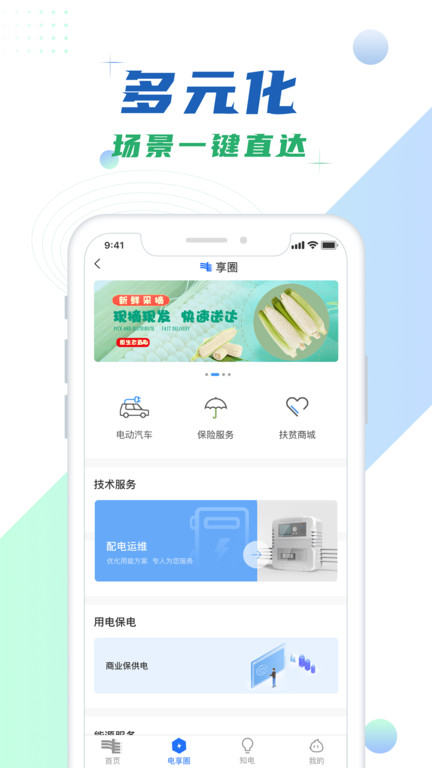 南网在线app电费查缴 v4.3.119 安卓手机版 1