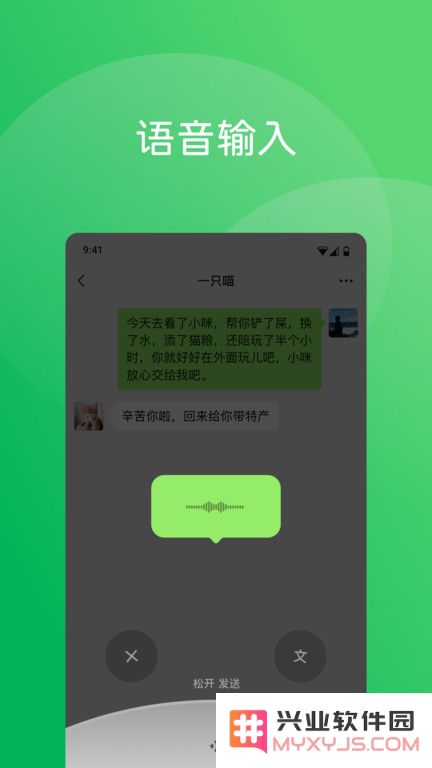 微信8.0版本官方版下载