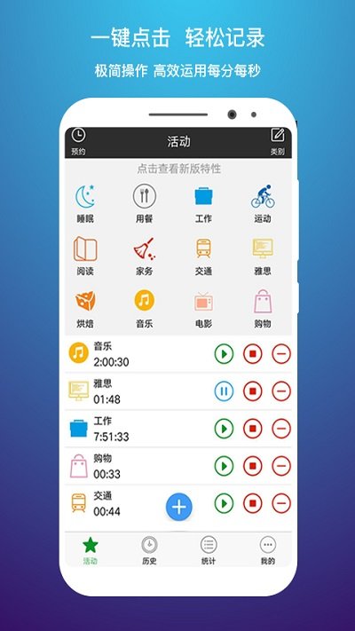 时间记录app v5.4.4 安卓官方版 1