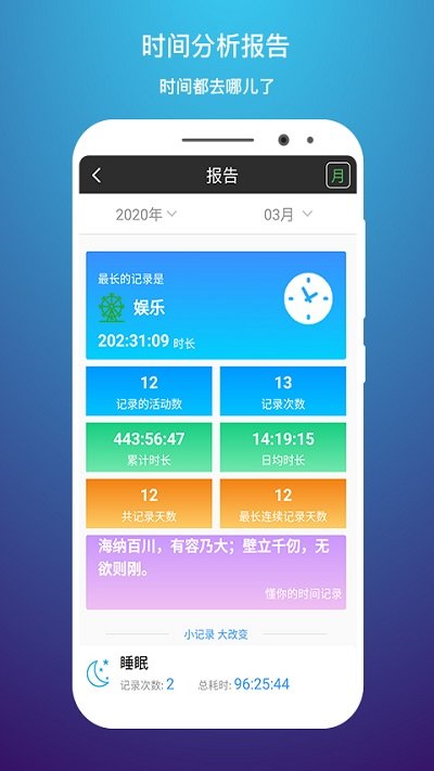 时间记录app v5.4.4 安卓官方版 3