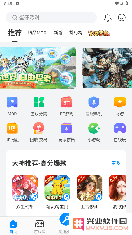 八门神器最新版下载