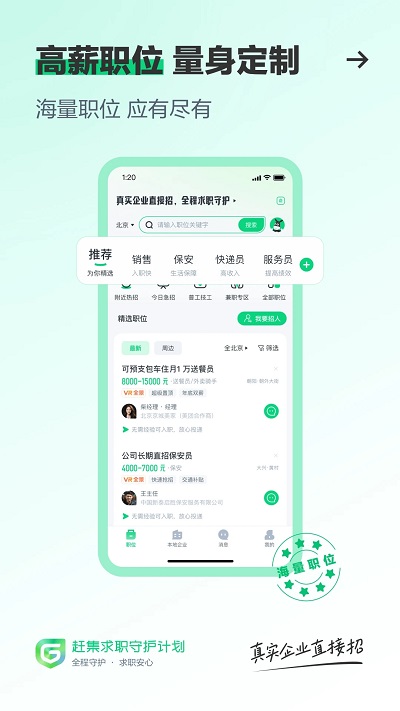 赶集生活手机版(改名赶集直招) v10.30.20 安卓版 2