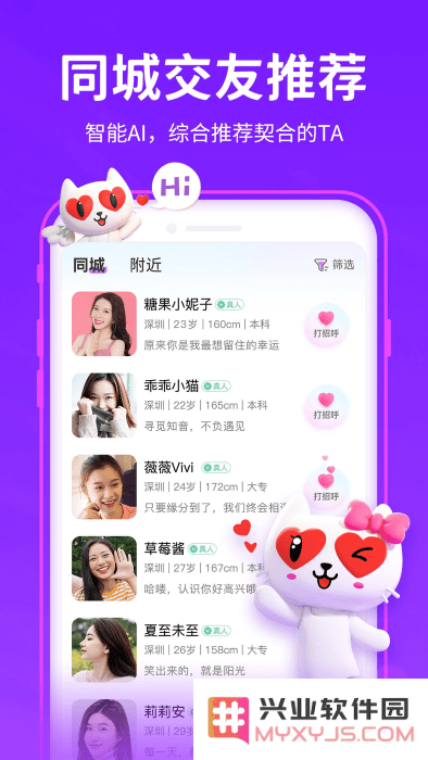 爱聊免费软件下载