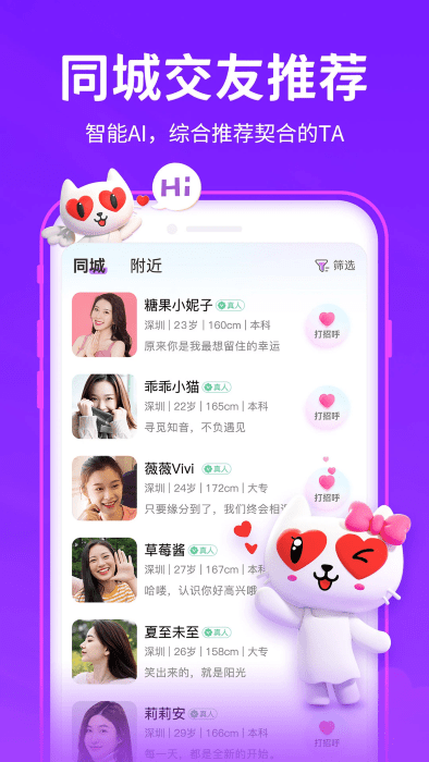 爱聊交友app v6.0.4 安卓版 2