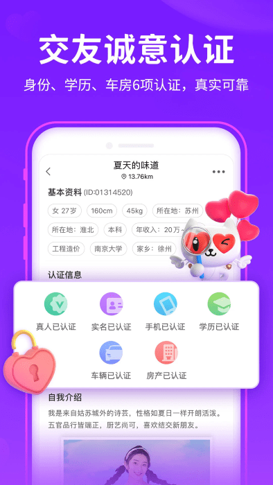 爱聊交友app v6.0.4 安卓版 0