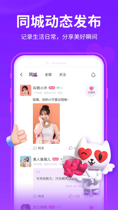 爱聊交友app v6.0.4 安卓版 1