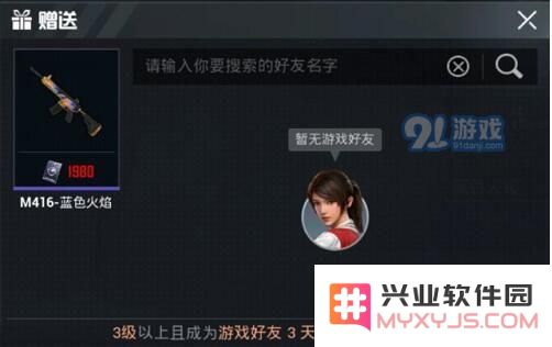 《和平精英》送好友皮肤方法介绍_52z.com