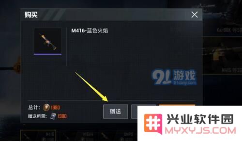 《和平精英》送好友皮肤方法介绍_52z.com