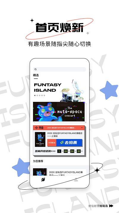现场实验室app(改名纷玩岛) v3.5.0 安卓版 2