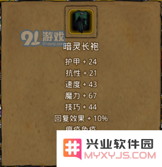 地下城堡2暗灵长袍图片