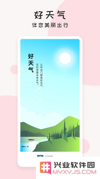 每日好天气app下载