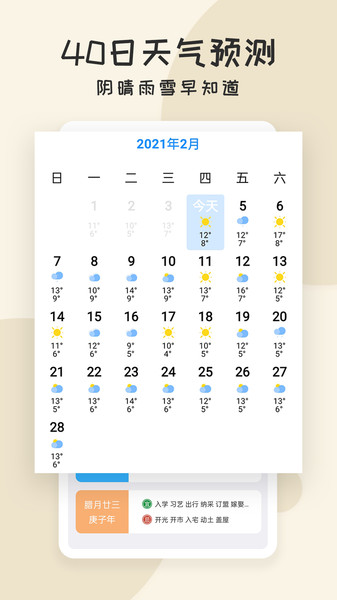 每日好天气app v2.3.4 安卓最新版 3
