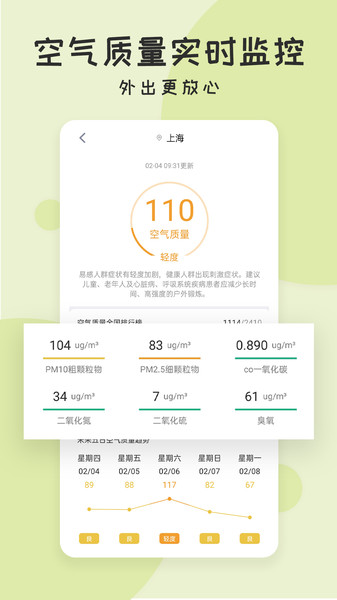 每日好天气app v2.3.4 安卓最新版 4