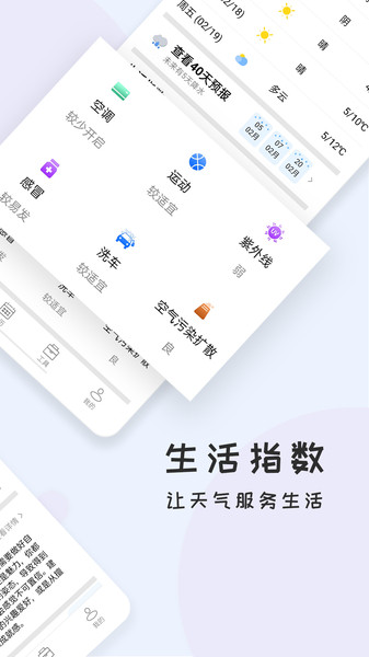 每日好天气app v2.3.4 安卓最新版 2
